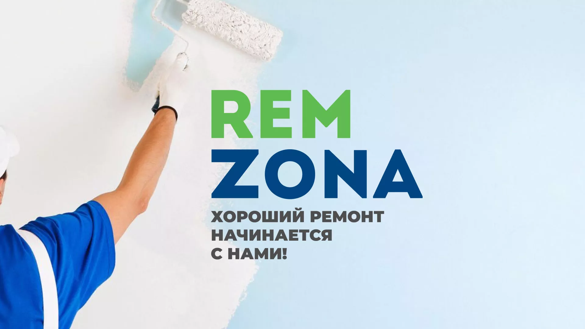 Разработка сайта компании «REMZONA» в Грязях